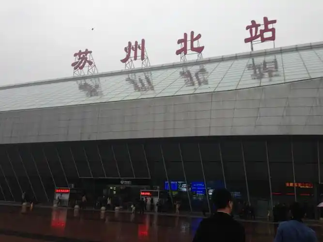 分别是苏州站,苏州北站,苏州园区站,这三个站我截止