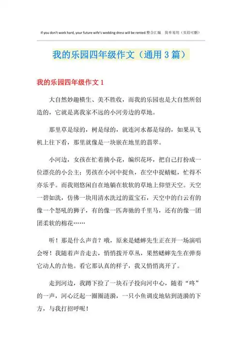 我的乐园四年级作文通用3篇