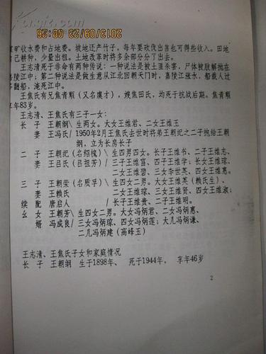 王氏家谱(王氏家谱春字辈)
