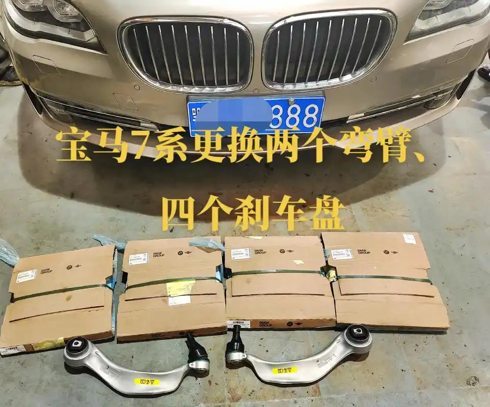 创作灵感 宝马7系踩刹车"咯噔"异响更换两个弯臂,刹车盘磨 - 抖音
