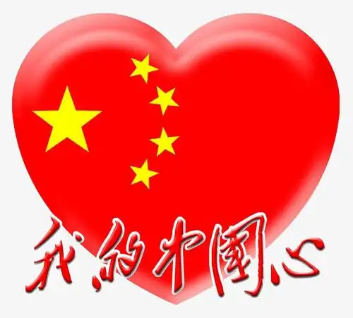 我的中国心国旗爱国图案