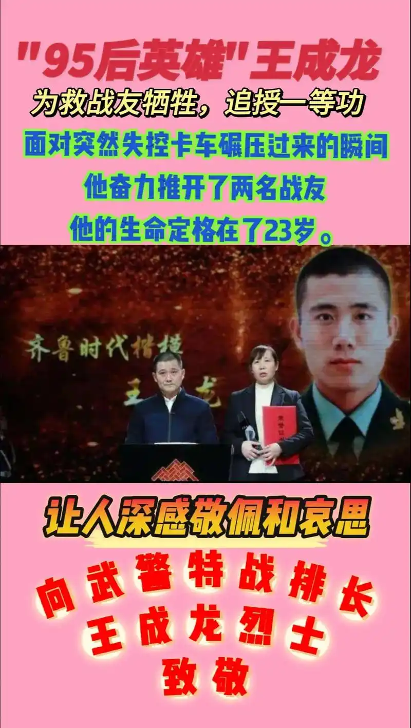 图文专享热门话题 王成龙烈士在面对突发情况时毫不犹豫地推开 - 抖