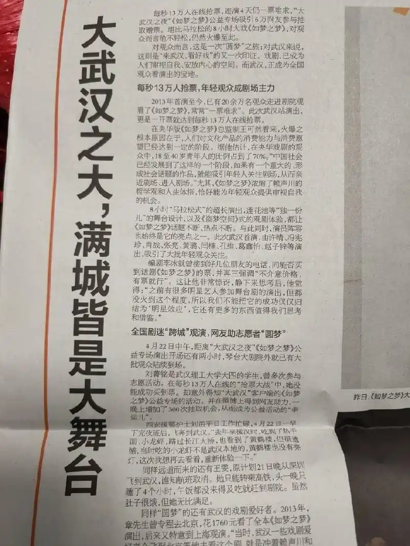 楚天都市报 武汉晚报 长江日报联合报道话剧《如梦之梦》武汉开演