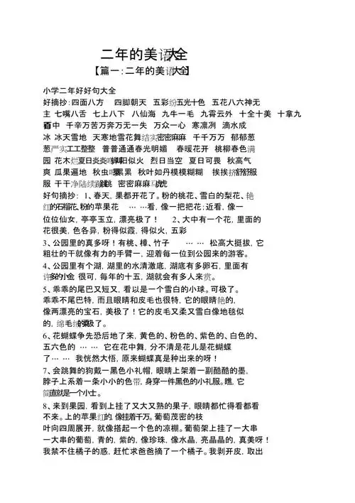 二年级的优美词语大全共2页