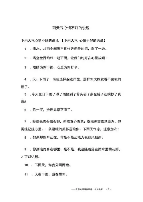 下雨天气心情不好的说说