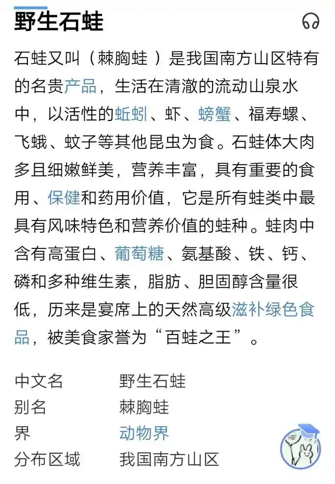 棘胸蛙,俗名石蛙的药用价值与作用. - 抖音