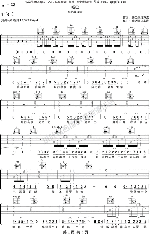 薛之谦哑巴吉他谱g调吉他弹唱谱