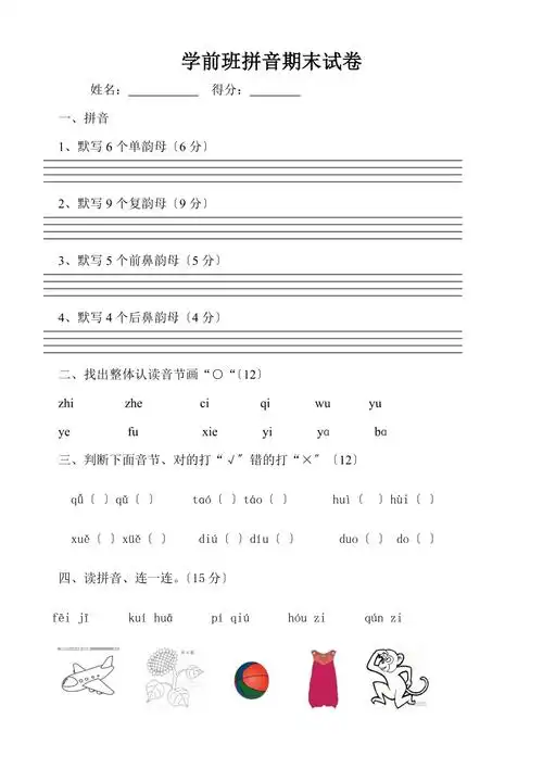 学前班下册拼音期末考试试卷1