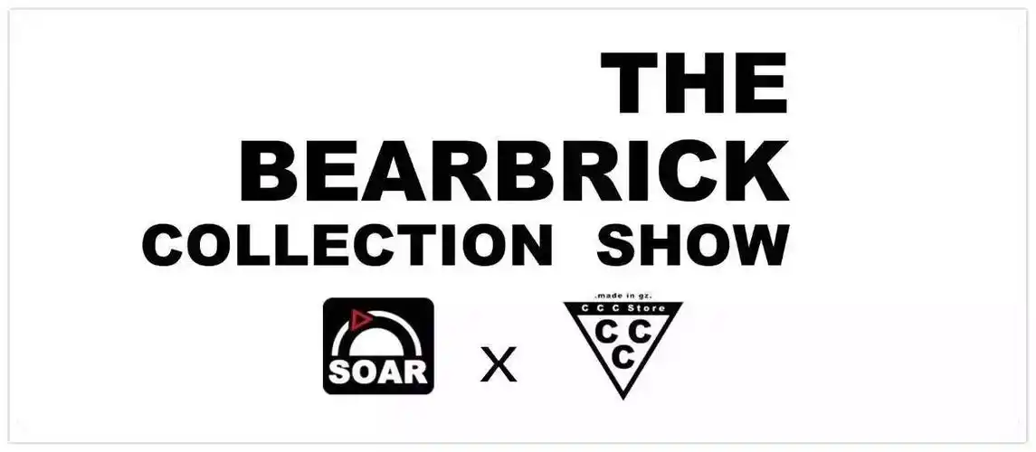 当亲子嘉年华遇上bearbrickcollectionshow