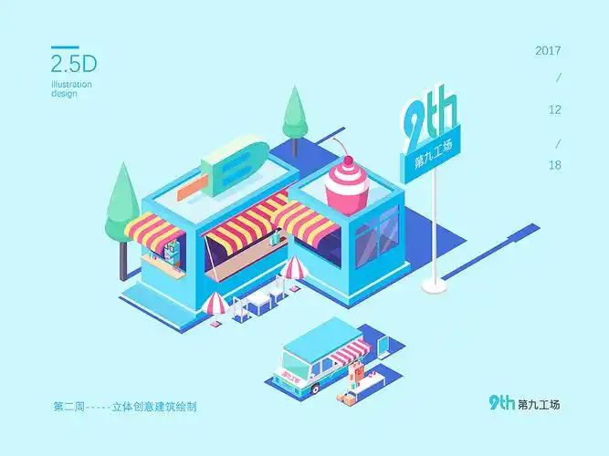2.5d立体插画案例展示