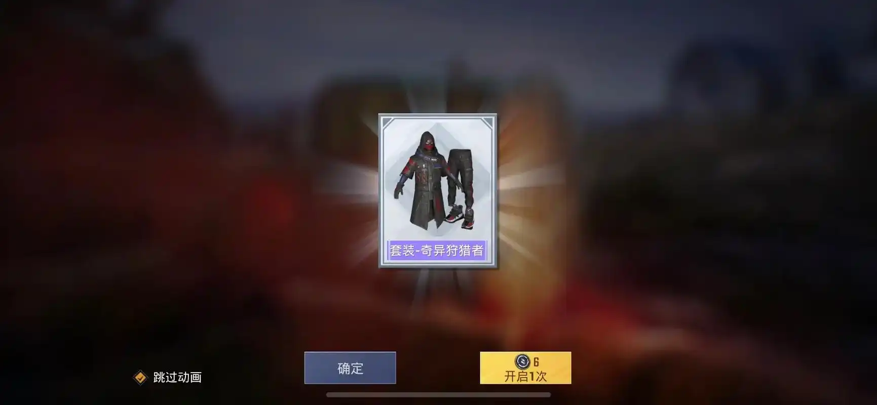 单抽出奇迹,想要的枪皮和衣服到手#皮肤返场 #奇异狩猎者 # - 抖音