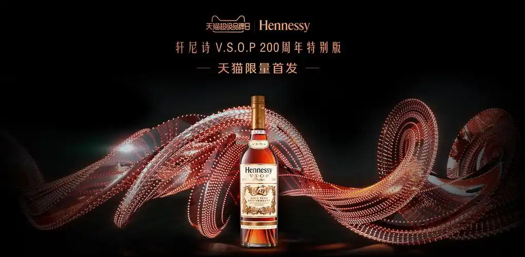 轩尼诗 x 天猫超级品牌日 见证高端酒类品味升级