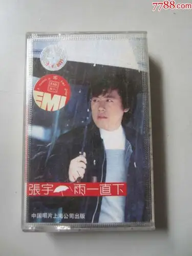 张宇雨一直下磁带