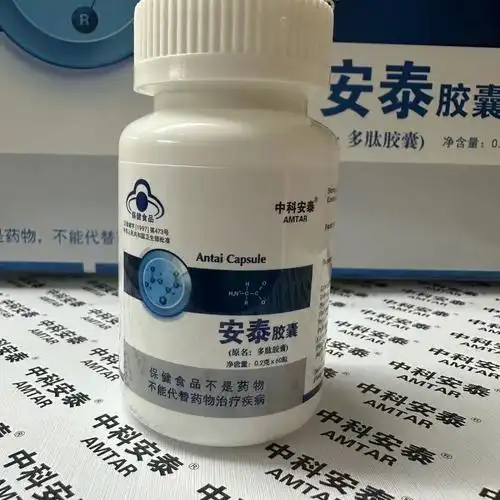 中科安泰胶囊原多肽胶囊60粒装刮码支持一件代发】-阿里巴巴