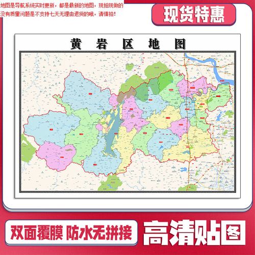 黄岩区地图1.1米浙江省台州市新款可定制交通行政划分贴图
