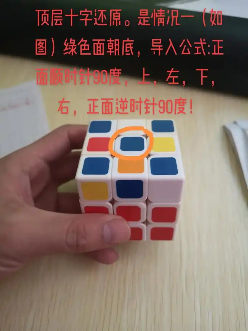 三阶魔方还原之顶层十字! - 抖音