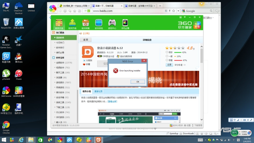 360软件管家装不了软件