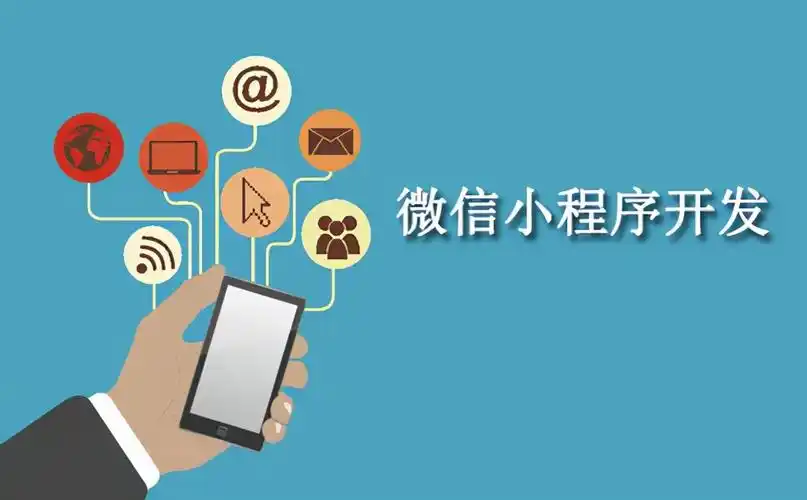 微信小程序的优点不止这些