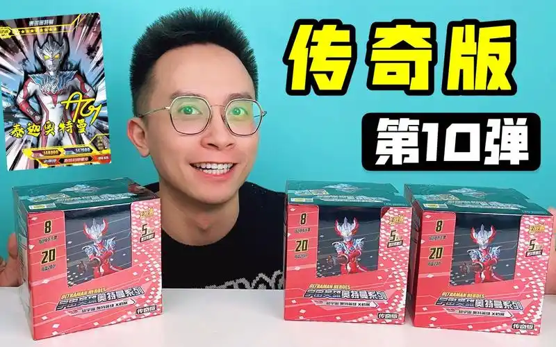 传奇版第10弹奥特曼卡片开箱柚子爸中稀有签名卡