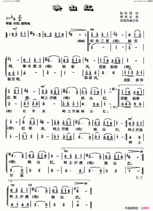 映山红二部合唱简谱1