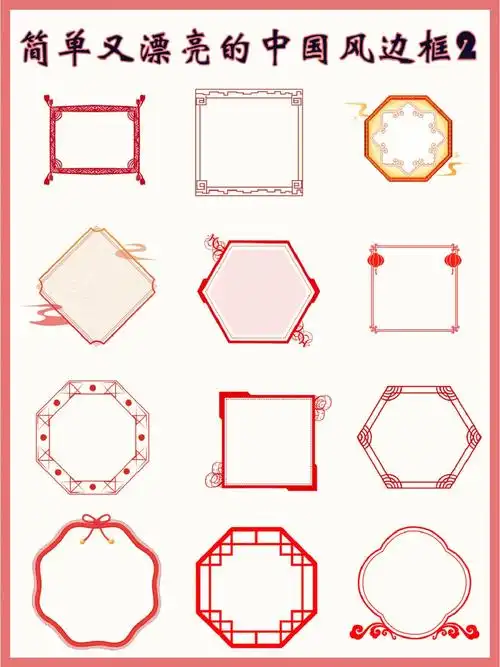 免扣素材简单又漂亮的中国风边框2