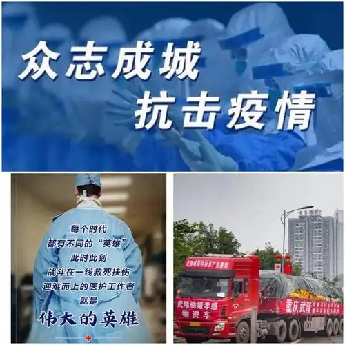 战胜疫情,传递正能量,守护生命!