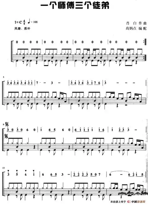 一个师傅三个徒弟(架子鼓,主旋律 鼓谱)(1)_一个师傅三个徒弟(架子鼓
