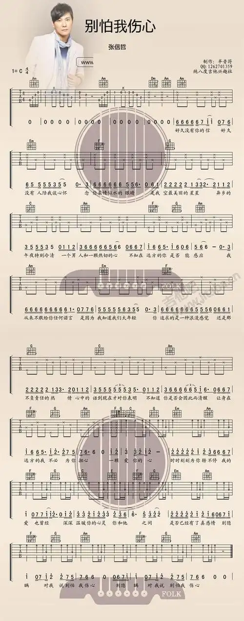 别怕我伤心c调吉他谱 第1页