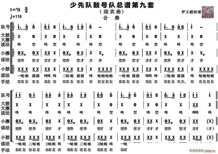 少先队鼓号队第九套迎宾曲