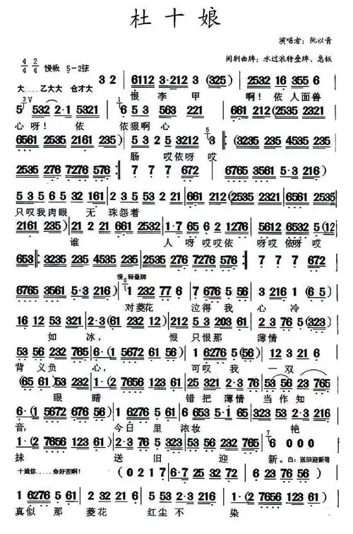 [闽剧] 杜十娘 提示:按f11切换浏览器全屏模式.