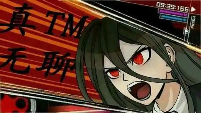 弹丸论破表情包