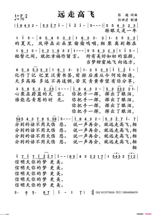 远走高飞简谱-自由派对演唱1