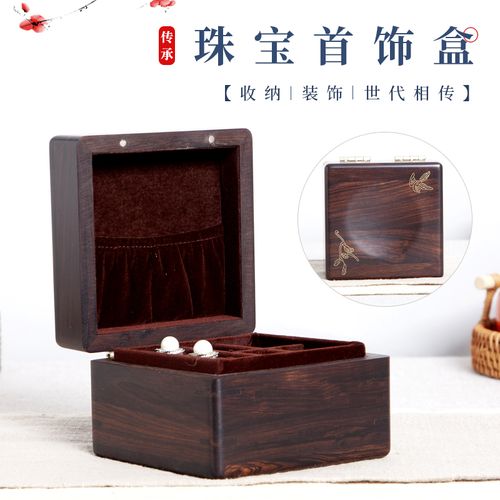 紫光檀木盒首饰盒红木饰品盒中式实木收藏盒金银首饰收纳盒储物盒