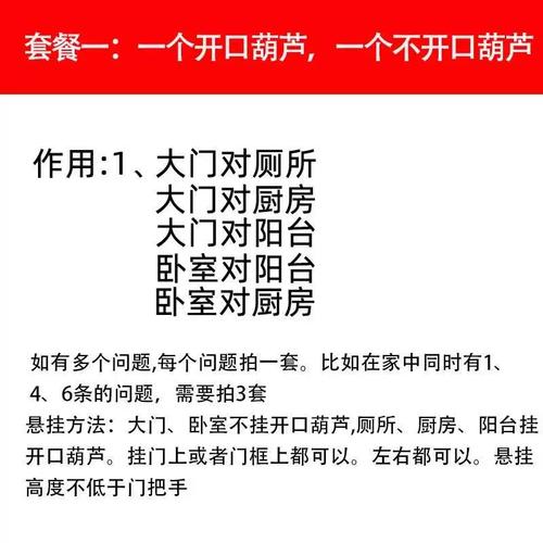 葫芦大门门卫生间入户门窗户着厨房对门对葫芦挂厕所卧室挂件对