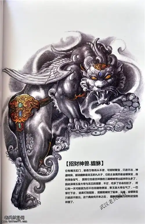 招财纹身图之貔貅适合半胛大臂手臂