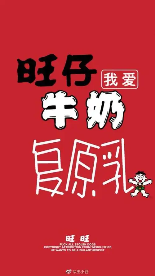 六一的第一瓶旺仔牛奶