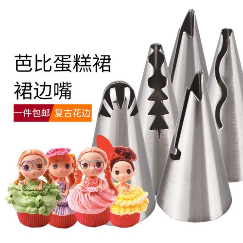 复古芭比娃娃蛋糕围边裱花嘴裙边裱花嘴褶皱多层奶油挤花嘴7件套