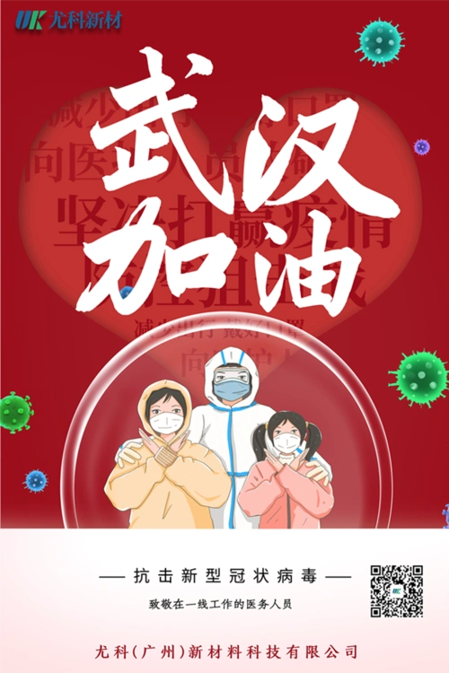 疫情海报.png