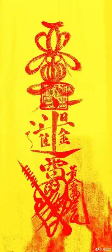 依次为2021辛丑太岁符,关公招财符,五雷镇宅符,如意催财符,真武护身符