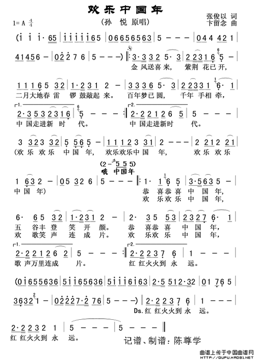 欢乐中国年简谱_陈尊学个人制谱园地_中国曲谱网