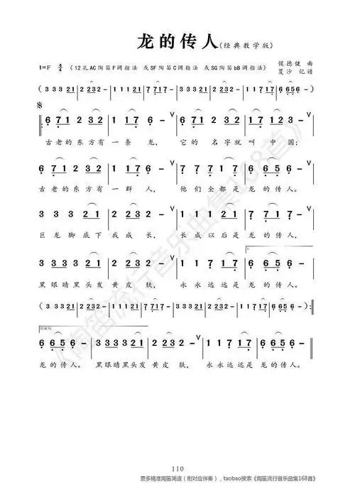标题:《龙的传人》简谱,精确含注释记谱,陶笛箫埙葫芦丝唢呐适用.