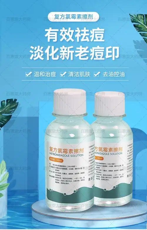 氯霉素复方搽剂薄荷脑乙醇溶液氯酊氯霉素皮肤祛痘痤疮洗剂 (备)