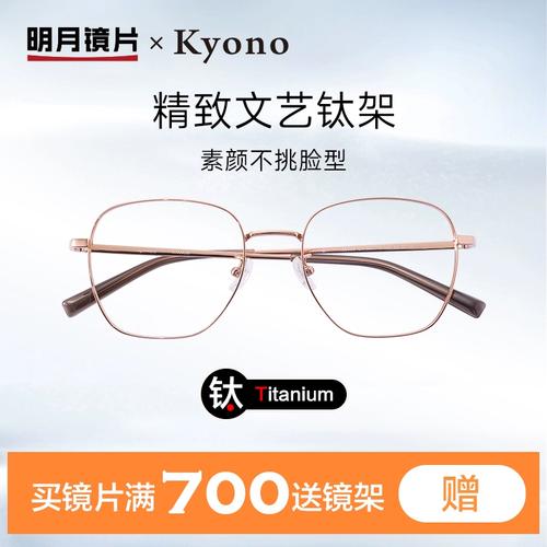 明月镜片近视眼镜男款近视可配度数女镜框架网上配镜有度数56089