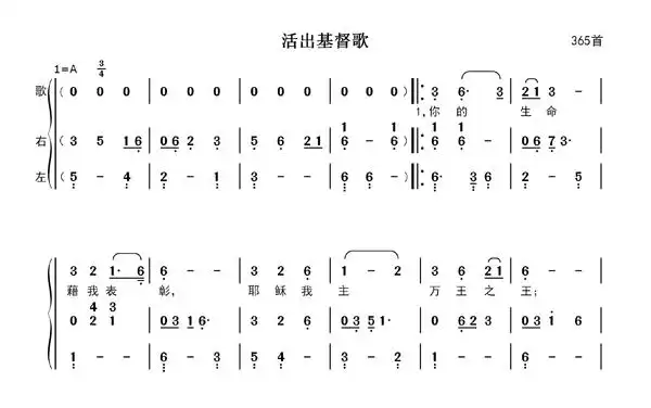 活出基督歌钢琴伴奏简谱 - 第365首