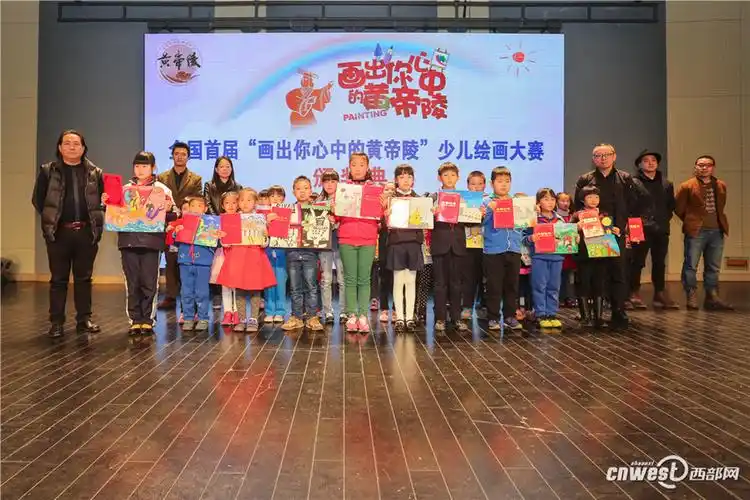 "画出你心中的黄帝陵"少儿绘画大赛颁奖典礼