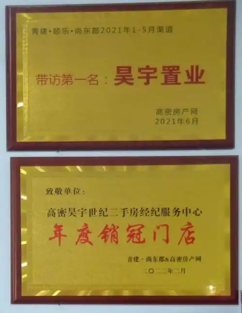 高密这家中介竟然……_置业_销售_地址