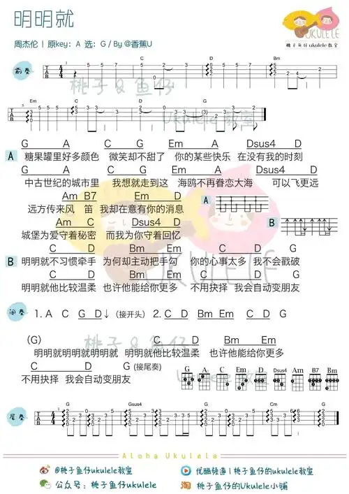 明明就ukulele谱-周杰伦《明明就》尤克里里谱-弹唱教学视频