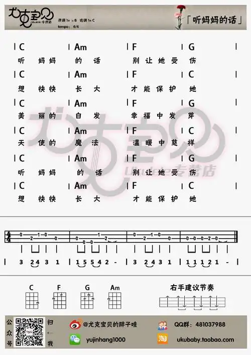 周杰伦听妈妈的话尤克里里弹唱吉他谱