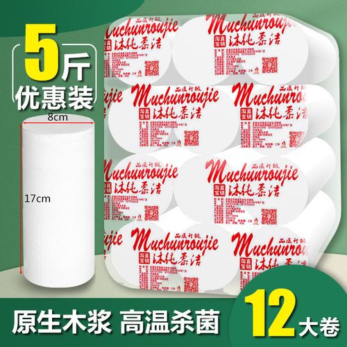 17厘米加长款卫生纸厂家直销批发价厕纸手纸巾卷纸经济五斤净重