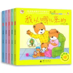 我从哪里来儿童性教育绘本图片